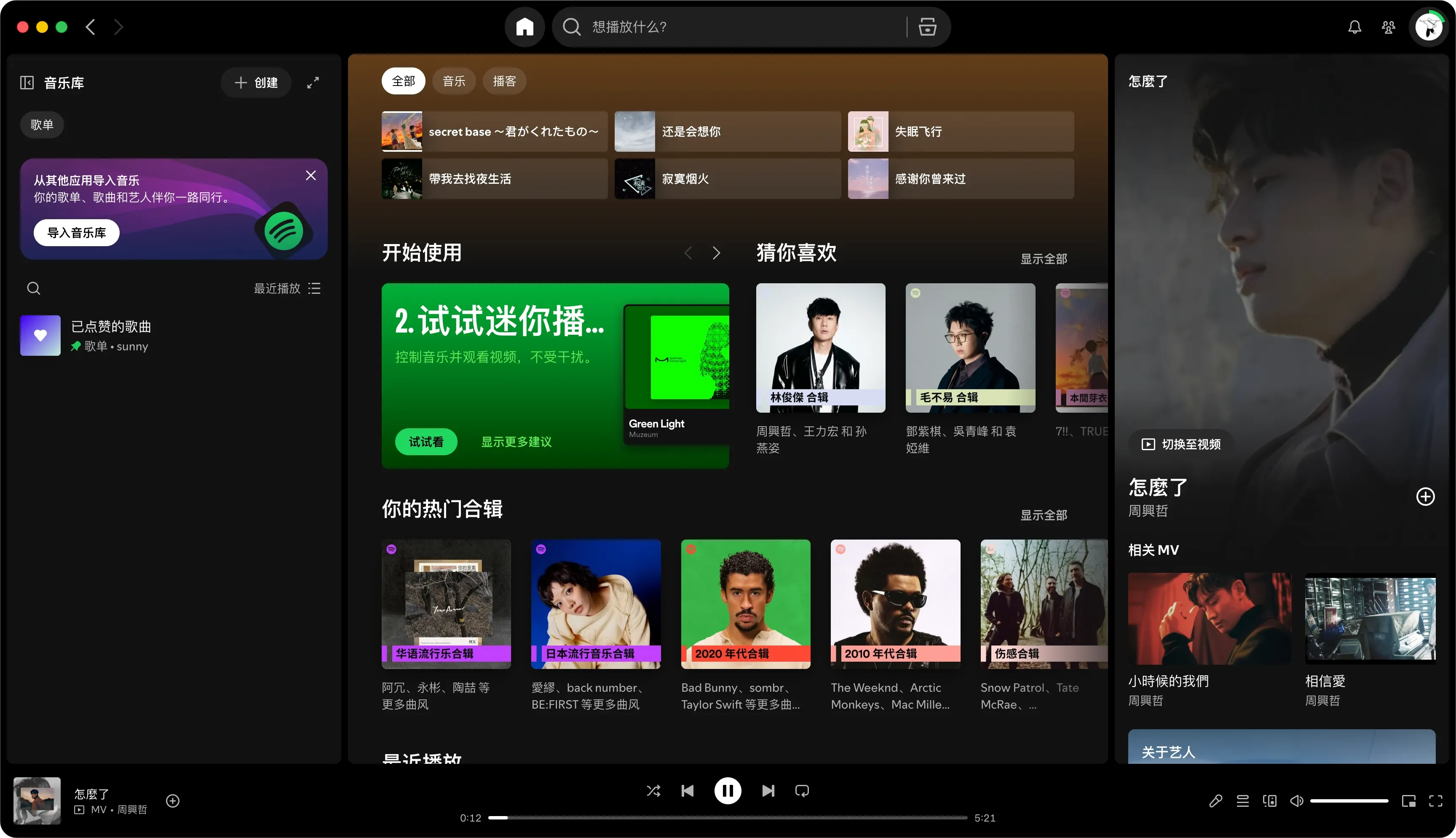 Spotify 去广告教程:SpotX-Bash 使用指南
