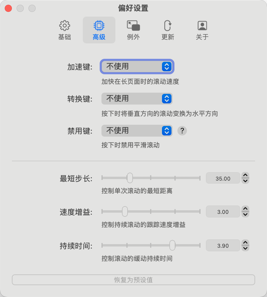 Mos:让鼠标在 Mac 上“顺手起来”