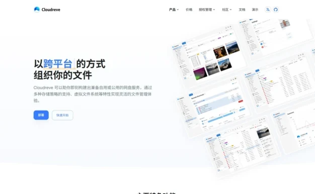 CentOS 服务器上用 Docker 部署 Cloudreve 网盘系统