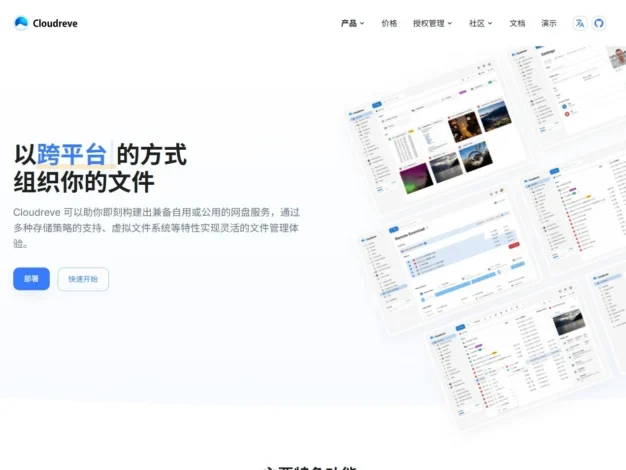 CentOS 服务器上用 Docker 部署 Cloudreve 网盘系统